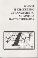 ŽIVOT I KNJIŽEVNO STVARALAŠTVO MOMČILA NASTASIJEVIĆA