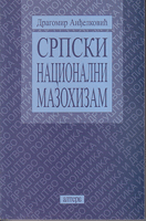 SRPSKI NACIONALNI MAZOHIZAM od jugoslovenstva do evroatlantizma