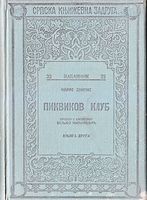 Pikvikov klub 1-2