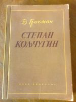 Stepan Koljčugin 1-2