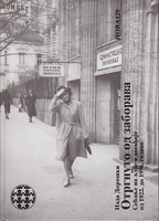 OTRGNUTO OD ZABORAVA Sećanje na ljudske događaje od 1922. do 1996. godine