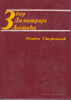 ZBOR DIMITRIJA LJOTIĆA 1934-1945
