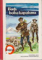 BAF, VOĐA KARAVANA