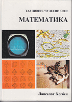 MATEMATIKA taj divni, čudesni svet