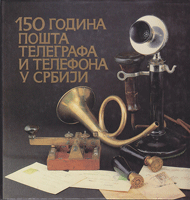 150 GODINA POŠTA, TELEGRAFA I TELEFONA U SRBIJI 1840-1990