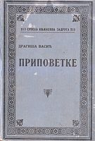 Pripovetke