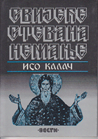 SVIJEĆE STEVANA NEMANJE