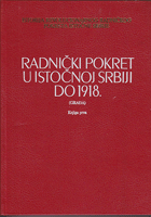 RADNIČKI POKRET U ISTOČNOJ SRBIJI DO 1918. GODINE građa 1-2 (1027 dokumenata)