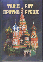 TAJNI RAT PROTIV RUSIJE