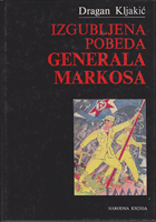 IZGUBLJENA PEBEDA GENERALA MARKOSA Građanski rat u Grčkoj 1946-1949 i KPJ