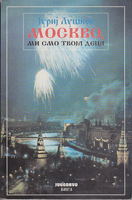 MOSKVO, MI SMO TVOJA DECA