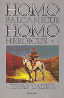 HOMO BALCANICUS HOMO HEROICUS I-II