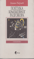 POETIKA KNJIŽEVNOG RAZGOVORA Deset pisaca - deset razgovora Branimira Ćosića