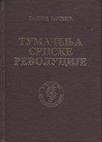 TUMAČENJA SRPSKE REVOLUCIJE Uu istoriografiji 19. i 20. veka