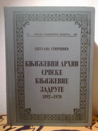 KNJIŽEVNI ARHIV SRPSKE KNJIŽEVNE ZADRUGE 1892-1970