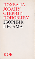 POHVALA JOVANU STERIJI POPOVIĆU zbornik pesama