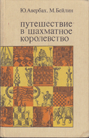 PUTEŠESTVIE V ŠAHMATNOE KOROLEVSTVO