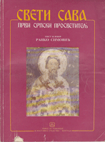SVETI SAVA prvi srpski prosvetitelj