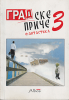 GRADSKE PRIČE 3 - FANTASTIKA