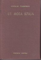 IZ MOGA KRAJA pripovetke 1898-1924