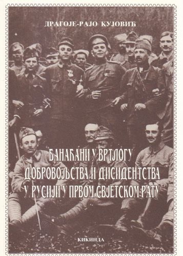 Banaćani u vrtlogu dobrovoljstva i disidenstva u Rusiji u Prvom svjetskom ratu