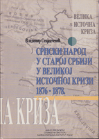 SRPSKI NAROD U STAROJ SRBIJI U VELIKOJ ISTOČNOJ KRIZI 1876 - 1878.