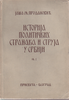 ISTORIJA POLITIČKIH STRANAKA I STRUJA U SRBIJI Knj. I