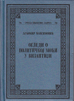 OGLEDI O POLITIČKOJ MOĆI U VIZANTIJI - članci i oslonci -