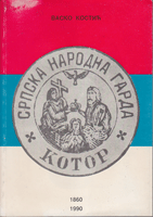SRPSKA NARODNA GARDA KOTOR 1860-1990