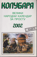 VELIKI NARODNI KALENDAR ZA PROSTU 2002. knjiga 12.