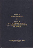 ZAKON O PREDUZEĆIMA I ZAKON O OSNOVAMA PROMENE VLASNIŠTVA DRUŠTVENOG KAPITALA