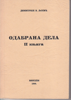 ODABRANA DELA II knjiga