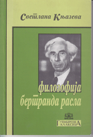 FILOZOFIJA BERTRANDA RASLA Strasno traženje izvesnosti