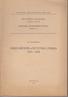 KNEZ MILOŠ I ISTOČNA SRBIJA 1833-1838