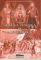 ZEMLJA JUNAKA I MUČENIKA Srbija od 16. do 19. veka. Kratka srpska istorijska čitanka