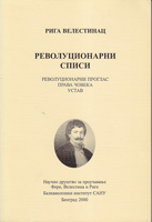 REVOLUCIONARNI SPISI 1.Revolucionarni proglas 2.Prava čoveka 3.Ustav