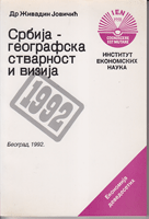 SRBIJA - GEOGRAFSKA STVARNOST I VIZIJA - u susret XIX veku - Ekonomija devedesetih