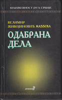 ODABRANA DELA VELIMIRA ŽIVOJINOVIĆA MASSUKE