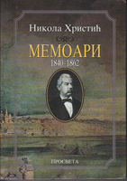 MEMOARI 1840-1862