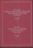 RUSKO HRVATSKI ILI SRPSKI FRAZEOLOŠKI RJEČNIK 1 svezak A-N - 2. svezak O-JA