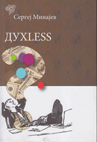 DUXLESS 