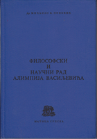 FILOSOFSKI I NAUČNI RAD ALIMPIJA VASILJEVIĆA