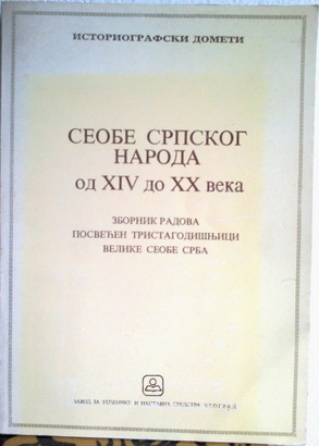 SEOBE SRPSKOG NARODA od XIV do XX veka