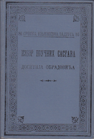 IZBOR POUČNIH SASTAVA Dositeja Obradovića