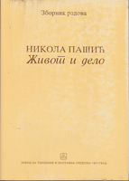 NIKOLA PAŠIĆ ŽIVOT I DELO