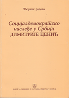 SOCIJALDEMOKRATSKO NASLEĐE U SRBIJI - DIMITRIJE CENIĆ 