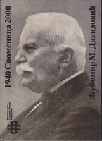 SPOMENICA LJUBOMIRA M. DAVIDOVIĆA