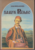 HAJDUK VELJKO PETROVIĆ u istoriji ui narodnoj tradiciji