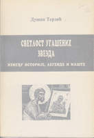 SVETLOST UGAŠENIH ZVEZDA između istorije, legende i mašte