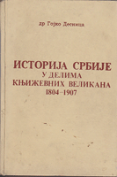 ISTORIJA SRBIJE U DELIMA KNJIŽEVNIH VELIKANA 1804-1907